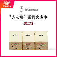 [正版]读库 MUJI无印良品 人与物系列文库本第二辑套装共3册 良言经典永相伴 佐野洋子 茨木则子 米原万里 外国文学