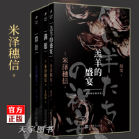 [正版]正版3册 满愿+算计+羔羊的盛宴 米泽穗信 日本本格推理 都市侦探推理悬疑犯罪破案恐怖惊悚小说书籍 99九久
