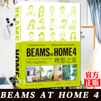 [正版]正版预售 BEAM AT HOME 4 理想之家 大热家居系列第四部 时尚集团BEAM员工惬意而品质的独居生活提