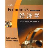 [正版]经济学(第18版)
