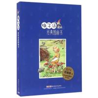 [正版]梅子涵赏析经典图画书(共6册)