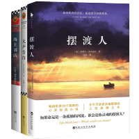 [正版]岛上书店+无声告白+摆渡人(共3册)