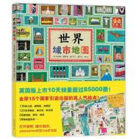 [正版]世界城市地图(精)