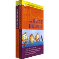 [正版]从培训专家到绩效顾问(共2册)