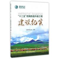[正版]十二五农网改造升级工程建设纪实