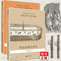 [正版]正版全套2册 科瓦奇讲古希腊+科瓦奇讲古罗马 梯级世界简史系列 希腊 罗马神话与传说 帝国衰亡史 步印童书馆
