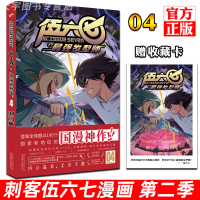 [正版]正版预售 赠收藏卡 刺客伍六七之最强发型师第二季 第4册 第 何小疯 刺客五六七567的漫画书 动漫原著周边书籍