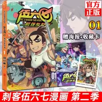 [正版]预售 赠海报+收藏卡 刺客伍六七之最强发型师第二季 一册 第 何小疯 刺客五六七567的漫画书 动漫原著周边书籍