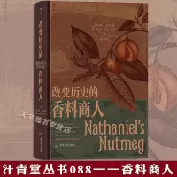 [正版]后浪正版预售 改变历史的香料商人 汗青堂丛书088 英荷战争 肉豆蔻香料竞赛 世界史书籍 历史书