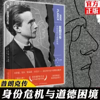 [正版]精装预售 普朗克传:身份危机与道德困境 布兰登R布朗 传记文库系列 外国文学历史人物传记书籍名人 物理学 量子理