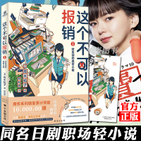 [正版][赠书签]正版预售 这个不可以报销1 财务部的森若小姐 简体中文版 青木祐子 多部未华子主演同名日剧职场轻小说文