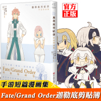 [正版]正版预售 Fate/Grand Order迦勒底剪贴簿 中谷作品集 Fate系列命运冠位手游短篇漫画集 日本