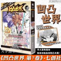 [正版]正版[赠安迷修角色卡片1张] 凹凸世界 第7卷 AOTU动画版第二季剧情 热血少年漫画单行本第七卷 动漫科幻网络