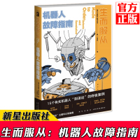 [正版]生而服从:机器人故障指南 幻象文库科幻短篇小说故事书籍 机械人类故事合集爱死亡和机器人编剧阿拉斯泰尔佳作 新星出