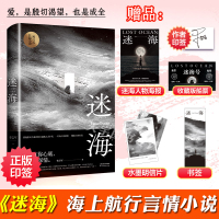 [正版]印签版[赠海报+船票+明信片+书签]正版 迷海 李吉军 现代都市青春文学寓言式海上航行长篇言情小说书籍