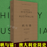 [正版]正版 帆与锚:澳大利亚简史 杰弗里布莱内 企鹅出版 世界小史 一本书速览现代澳大利亚前世今生 世界历史书籍