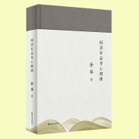 [正版]正版预售 阅读有益身心健康 余华阅读写作随笔集 中国查尔斯狄更斯文学演讲稿杂文文学创作论书籍许三观卖血记第七天活