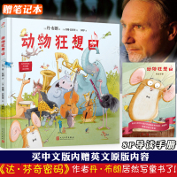 [正版]预售[赠导读手册+笔记本] 动物狂想曲 丹布朗 音乐沉浸式绘本中英文双语故事3-8岁儿童幼儿园启蒙英语早教交响乐