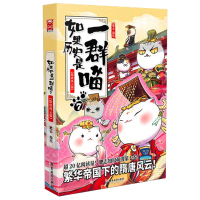 [正版]如果历史是一群喵7隋唐风云篇肥志编绘 中国历史漫画书假如历史是一群喵7半小时漫画同类书籍漫友文化中国通史