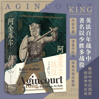 [正版]后浪正版 阿金库尔战役 汗青堂系列丛书080 世界史上以少胜多的战役之一 英法百年战争 军事世界欧洲历史书籍