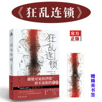 【正版】正版 狂乱连锁 千本樱文库 真梨幸子 日本致郁系推理文学 外国文学侦探推理悬疑犯罪破案小说书籍 力潮文创