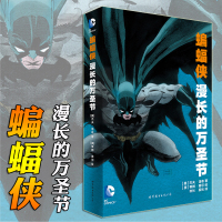 [正版]正版 蝙蝠侠漫长的万圣节 DC美漫华纳DC漫威英雄漫画 杰夫洛布著 X特遣队蝙蝠侠超人小丑闪电侠海王同类书籍