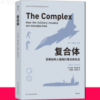 [正版]后浪正版 复合体 军事如何入侵我们每日的生活 军事复合体控制新世界 娱乐时代美军形象塑造系列丛书 军事生活书