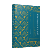 【正版】正版 睡前还有漫长的路要赶：弗罗斯特诗100首