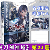 [正版][赠明信片]正版 刀剑神域 24 Unital RingⅢ 3 川原砾 abec 刀剑神域 日本漫画网游b站