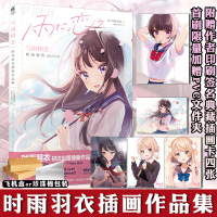 [正版][首刷赠文件夹+印刷签名插画卡x4]正版 与雨相恋 : 时雨羽衣插画作品集 天闻角川 bilibili UP主