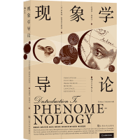 【正版】后浪正版 现象学导论Introduction to Phenomenology 现象学领域主要学说思想导论哲学类