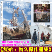 [正版][首印赠PVC文件夹+作者印签书卡x2]《复始 物久保作品集》正版 天闻角川 日本动漫插画二次元人物画集画册