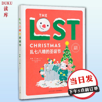 [正版]《乱七八糟的圣诞节》 圣诞树上的饰品不见了,快来找找看 3-100岁 专注训练 游戏绘本 读小库 找不着系列