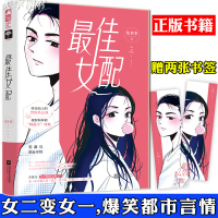 [正版][前50签名卡+书签]正版 最佳女配 陈照寒 大鱼文化小花阅读系列现代都市青春文学霸道总裁高甜宠文爆笑言情女