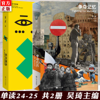 [正版]正版 单读25 争夺记忆+单读24 走出孤岛 系列套装共2册 吴琦主编 2020纪实文学作品集文学小说书籍