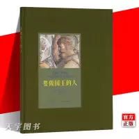 [正版]正版 《要做国王的人》 平民实现国王梦想 骗子也有高贵血液 读小库10-100岁儿童成人经典文学绘本图画书籍 亲