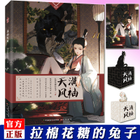 [正版]随机签名版[赠海报+折立盒]正版 满袖天风 拉棉花糖的兔子 晋江文学城古风权谋高甜宠言情小说实体书籍 我开动