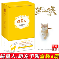[正版]正版 喵星人 萌宠手账 盒装6册 新新悦读丛书 周成刚主编 中英双语名家箴言日记笔记本 新星出版社