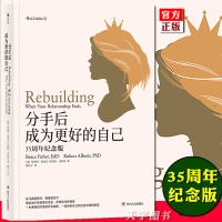 [正版][樊登读书]后浪正版 分手后 成为更好的自己 35周年纪念版 女性婚姻家庭情感离婚 独立个人成长女人幸福励志两性