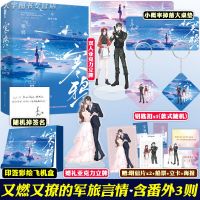 [正版]随机掉签名[彩绘飞机盒+立牌x2+钥匙扣]正版 寒鸦 弱水千流 小说 大鱼文化青春文学爱情女生的高甜宠文军旅言情