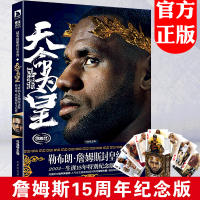 [正版][赠扑克]正版 天命为皇:勒布朗詹姆斯封皇纪传 NBA篮球书籍 体育明星 詹姆斯传 那些年一起追过的篮球球星传记