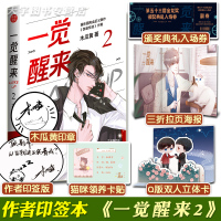 [正版]印章印签本[赠入场券+海报+立卡+卡贴]正版 一觉醒来 2 完结篇 听说我结婚了 木瓜黄 晋江文学城娱乐圈青春纯