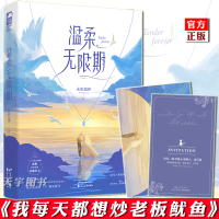 [正版][前50签名卡+赠邀请卡]正版 温柔无限期 未水芜 大鱼文化系列现代都市青春文学高甜宠文掉马逆袭女生言情小