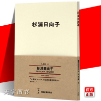 [正版]读库正版《杉浦日向子》漫画家的江户庶民风情画 MUJI 无印良品 人与物系列文库本 第四辑 人物传记书籍