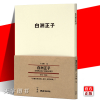 [正版]正版 《白洲正子》读库 MUJI 无印良品 人与物系列文库本 第四辑 影响无数巨匠的鉴赏家的美学养成笔记 日
