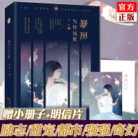 [正版][赠小册子+明信片]正版 暴风为你加冕 那夏 谁的青春不腐朽青春文学言情情感高甜甜宠文都市爱情甜宠小说女生书