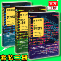 [正版]正版 图书馆员套装3册 与黄金锅遗失的神灯追寻鹅妈妈 浮士德终身成就奖 幻象文库美剧改编奇幻幻想文学小说书籍