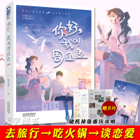 [正版][赠卡片+随机掉重庆攻略]正版 你好 我叫周鱼鱼 红豆沙 大鱼文化系列青春文学校园恋爱高甜宠文少女言情小说实