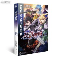 【正版】正版 刀剑神域23 Unital RingⅡ 2 刀剑神域第23册 川原砾 abec 刀剑神域23册日本漫画