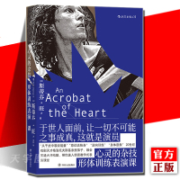 [正版]后浪正版 心灵的杂技 形体训练表演课 斯蒂芬旺 带你进入情景教学式表演课堂 格洛托夫斯基方法艺术人物表演形体造